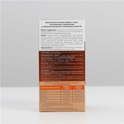 Эссенциальные фосфолипиды с экстрактом расторопши и витаминами группы В, капсулы 1250 мг